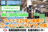 名阪急配株式会社 名港冷凍センター/mrplのアルバイト写真