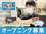 プレイズ イオンタウン四日市泊店03のアルバイト写真