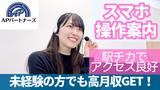 株式会社APパートナーズ コールセンタースタッフ(スマホ操作案内)のアルバイト写真