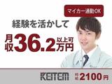 日本ケイテム(お仕事No.6231a)のアルバイト写真