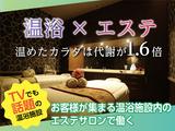 MAX SLIM 塩屋天然温泉ほの湯 楽々園のアルバイト写真
