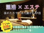MAX SLIM 塩屋天然温泉ほの湯 楽々園のアルバイト写真(メイン)