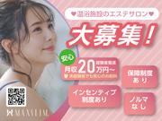 MAX SLIM 塩屋天然温泉ほの湯 楽々園のアルバイト写真1