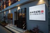 小木曽製粉所 堀之内店 222のアルバイト写真