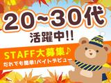 株式会社トーコー横浜支店/扇町_2エリア「002」のアルバイト写真