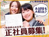 ナビ個別指導学院 島根大学前校のアルバイト写真