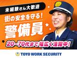 東洋ワークセキュリティ株式会社 草津営業所 交通誘導警備 平田エリア「904」のアルバイト写真