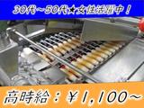 株式会社AMON(食品工場 包装成型)のアルバイト写真