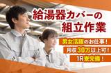株式会社ニッコー 組付け(No.343-1)のアルバイト写真