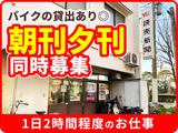 YC(読売センター)尼崎中央62のアルバイト写真