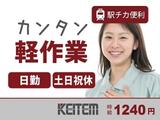 日本ケイテム(お仕事No.676)のアルバイト写真
