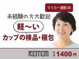 日本ケイテム(お仕事No.6229a)のアルバイト写真