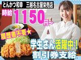 とんかつ和幸 三越名古屋栄売店 230912-01のアルバイト写真