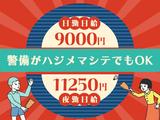 東警株式会社 一宮営業所 江南エリア/TK2309のアルバイト写真
