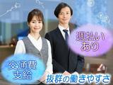 株式会社セリオ_広島支店/HS-0426のアルバイト写真