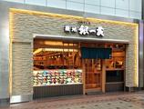築地 銀一貫 武蔵小山店のアルバイト写真