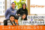 株式会社エニキャリ SV(拠点運営責任者)/正社員(三鷹拠点)のアルバイト写真