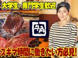牛角 吉川店_12のアルバイト写真