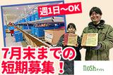 ナッシュ株式会社 桜島物流センター(夜間勤務/短期スタッフ)【2】のアルバイト写真