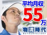 物流時代 つくし野エリアのアルバイト写真