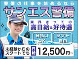 サンエス警備保障株式会社 横浜支社(11)【日勤】のアルバイト写真