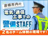 東洋ワークセキュリティ株式会社 草津営業所 通信工事現場(彦根市内) 京阪石山エリア「904」のアルバイト写真