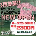 Cafe & Bar CHANGE UPのアルバイト写真