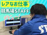 日本トーター株式会社_門別競馬場_03のアルバイト写真
