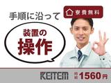 日本ケイテム(お仕事No.1298)のアルバイト写真