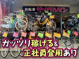 サイクルマン 住吉我孫子店(アルバイト募集)のアルバイト写真