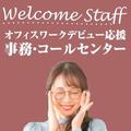 株式会社ワールドスタッフィングHS事業部/52268_49595-00のアルバイト写真