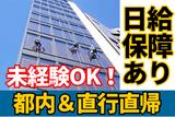 株式会社サンシン (東京都内/マンション・ビル清掃)19のアルバイト写真
