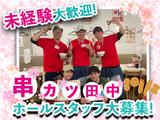 串カツ田中 大正店 2301-20-13のアルバイト写真