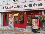 広州市場 中目黒店のアルバイト写真