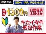 日本ケイテム(お仕事No.5784)のアルバイト写真