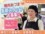 東急百貨店 吉祥寺店 精肉あづま【202305】精肉の対面販売(金銭授受なし)のアルバイト写真