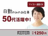 日本ケイテム(お仕事No.6256)のアルバイト写真