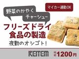 日本ケイテム(お仕事No.2862)のアルバイト写真