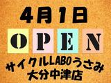 サイクルLABOうさみ 大分中津店(株式会社ユーオーエス)のアルバイト写真