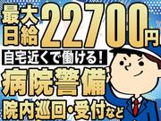 エスエスワン株式会社(千葉県市川市の病院_21)のアルバイト写真(メイン)