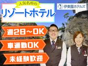 下田海浜ホテル_フロント(短期)/821のアルバイト写真(メイン)