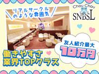 シュシュ新橋SL店(目黒区エリア)のフリーアピール、みんなの声