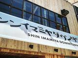 シンイマミヤダウンタウンのアルバイト写真