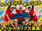 串カツ田中 大正店 2301-20-14のアルバイト写真