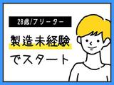 株式会社ニコン日総プライム 栃木営業所/3B_那須塩原のアルバイト写真