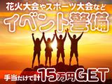 シンテイ警備株式会社 津田沼支社 四街道エリア/A3203200132のアルバイト写真