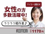 日本ケイテム(お仕事No.6224)のアルバイト写真