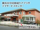 横浜市中村地域ケアプラザ(ドライバー)のアルバイト写真