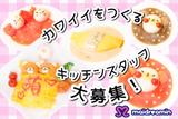 めいどりーみん 新宿東口店(キッチン)のアルバイト写真