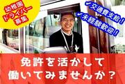 東京都三鷹市にある幼児園 ドライバー・運転手【社員】のアルバイト写真(メイン)